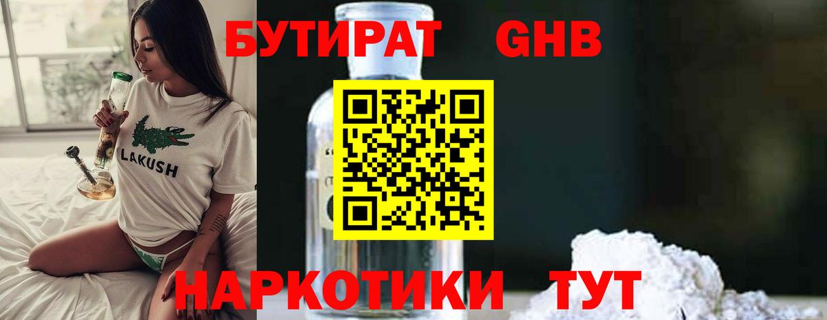 Бутират 99% Обнинск