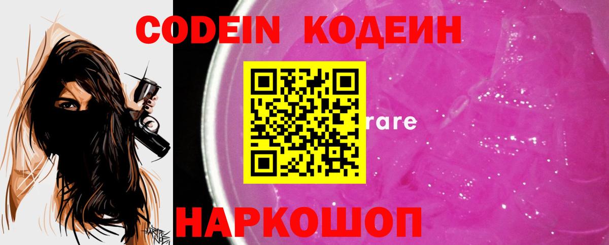 Кодеиновый сироп Lean Purple Drank Обнинск