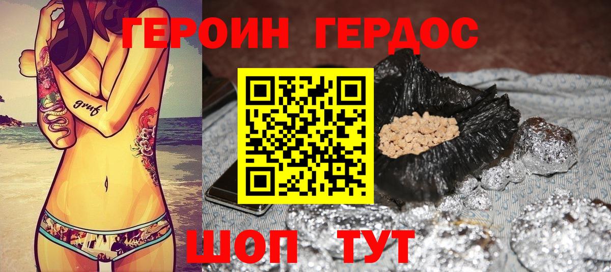 ГЕРОИН хмурый Обнинск