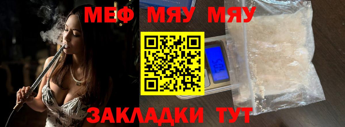 Обнинск  МЯУ-МЯУ 4 MMC    как войти  Вход с VPN  Меф VHQ  Меф 