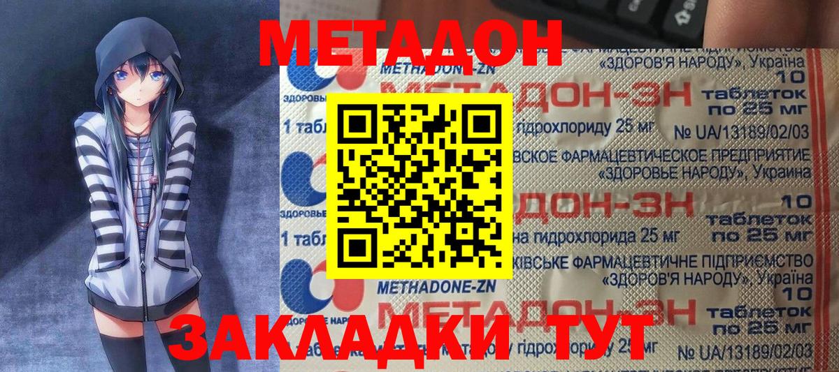 Обнинск  МЕТАДОН VHQ  МЕТАДОН VHQ  нарко площадка клад  Вход с VPN 